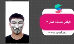 فیلتر ماسک هکر 2 مخفی Vendetta